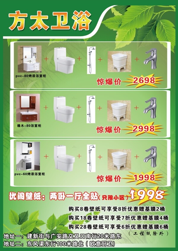 衛(wèi)浴宣傳單