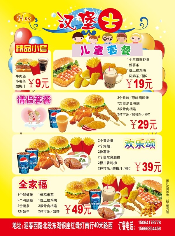 漢堡士單頁圖片