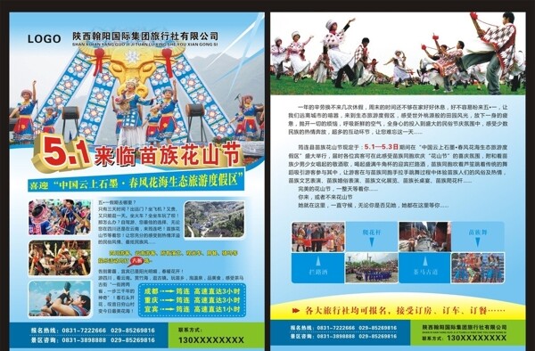 旅游宣傳頁(yè)圖片