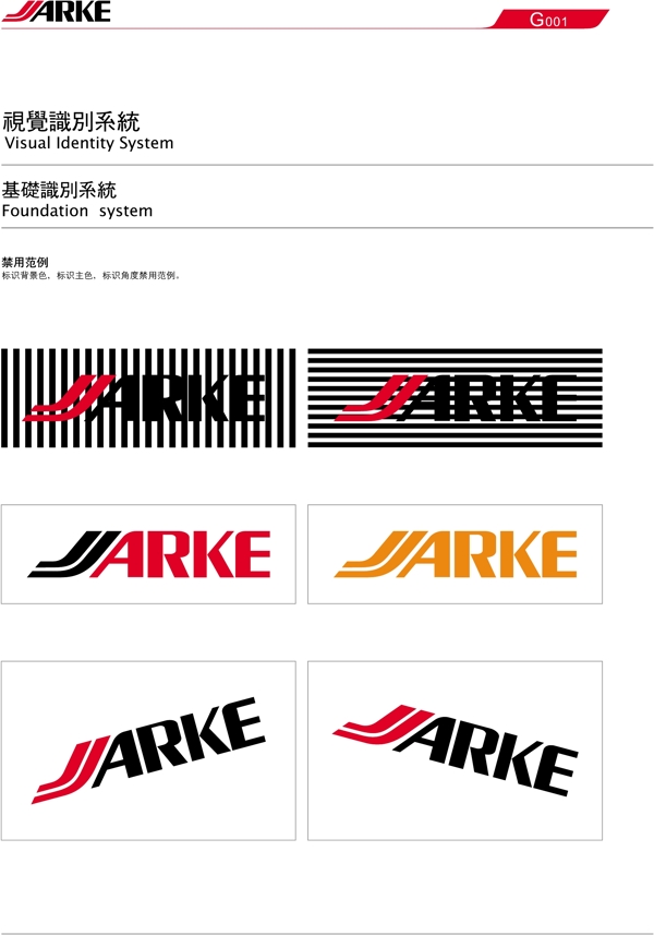 佳科全套VIS矢量CDR文件VI設(shè)計(jì)VI寶典