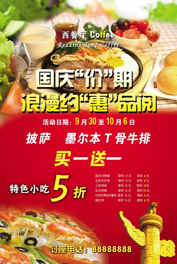 國慶西餐廳海報圖片