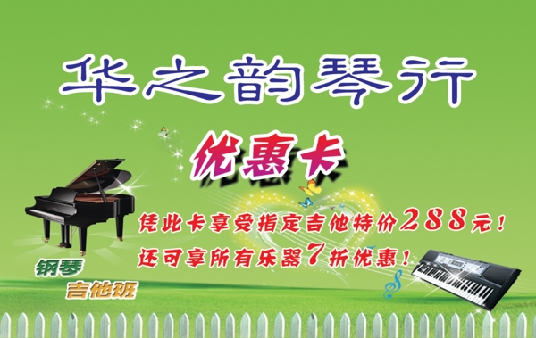 琴行