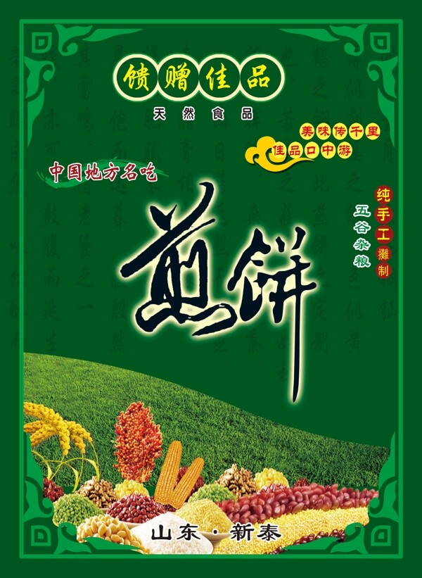 煎餅盒子圖片
