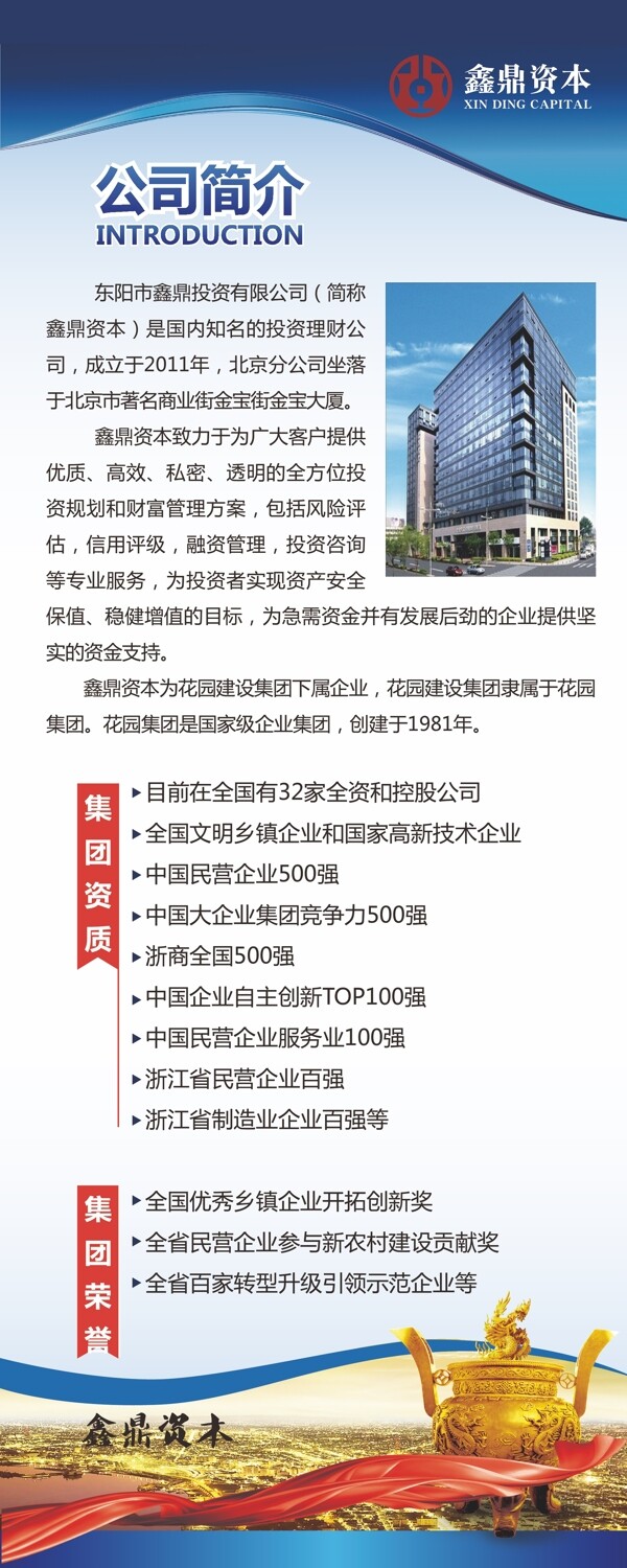 鑫鼎投資易拉寶