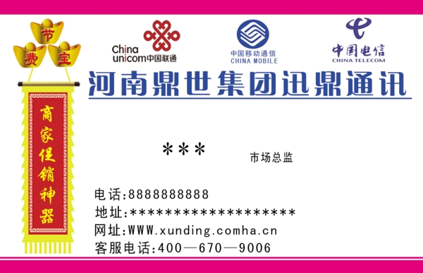 節(jié)費(fèi)寶電話卡