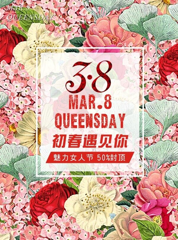3.8女人節(jié)