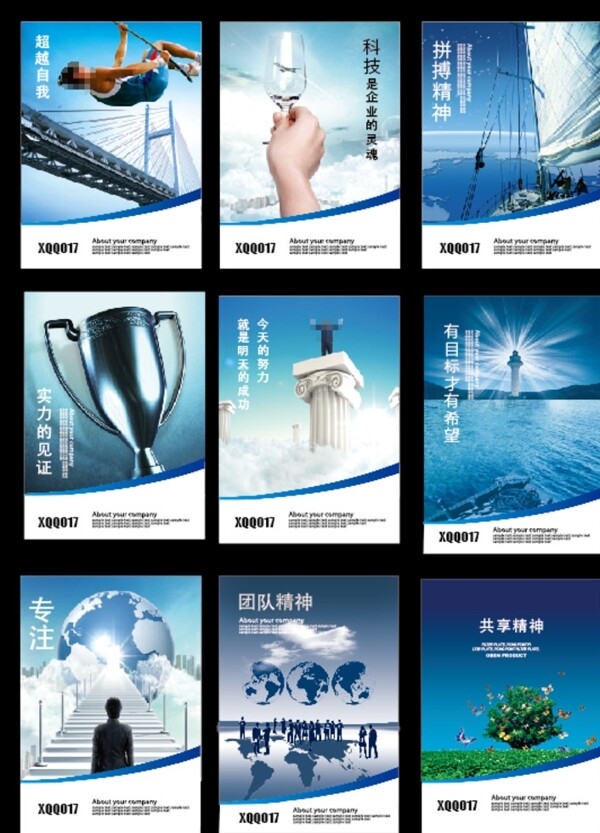 企業(yè)文化宣傳
