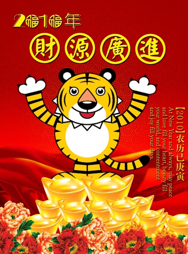 虎年虎2010年