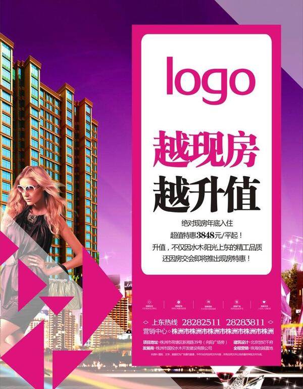 房地產(chǎn)海報(bào)單頁圖片