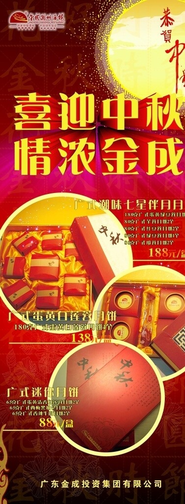 喜迎中秋圖片