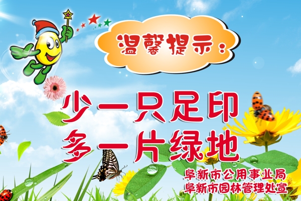 愛護草地