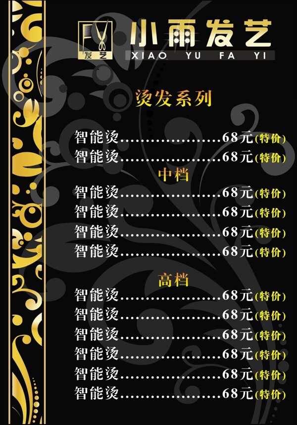 理發(fā)單圖片