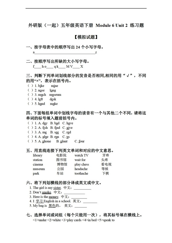 五年級下英語下冊module6unit2練習題