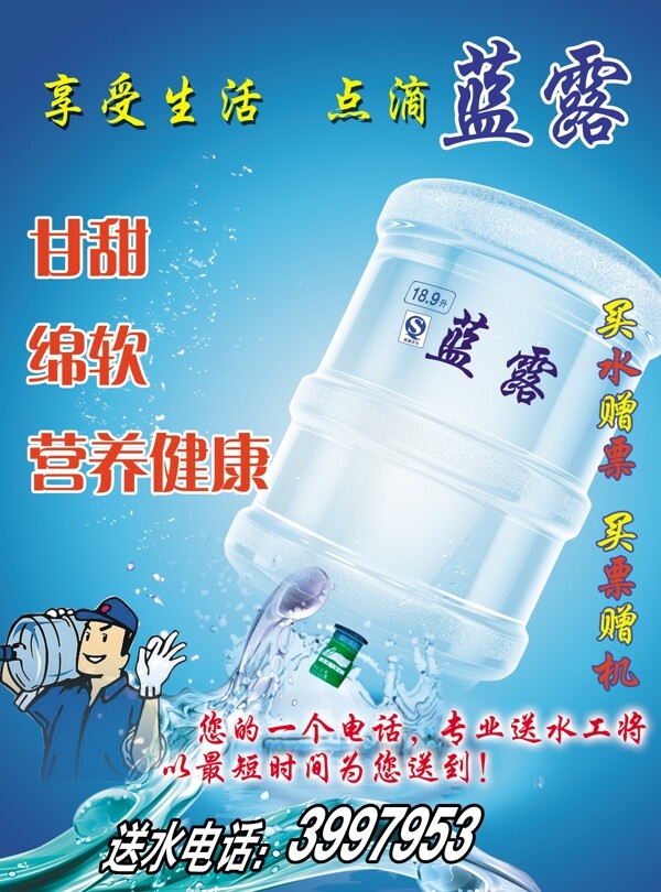 送水傳單圖片