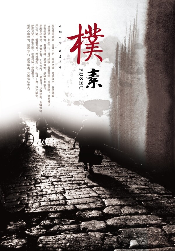PSD樸素海報(bào)素材下載