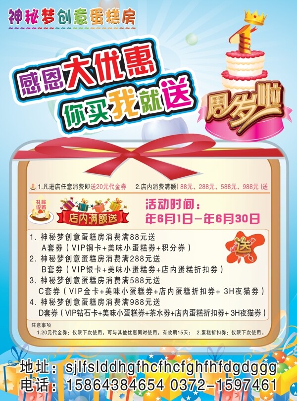 神秘夢創(chuàng)意蛋糕房彩頁