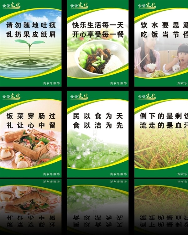 食堂文化展板圖片