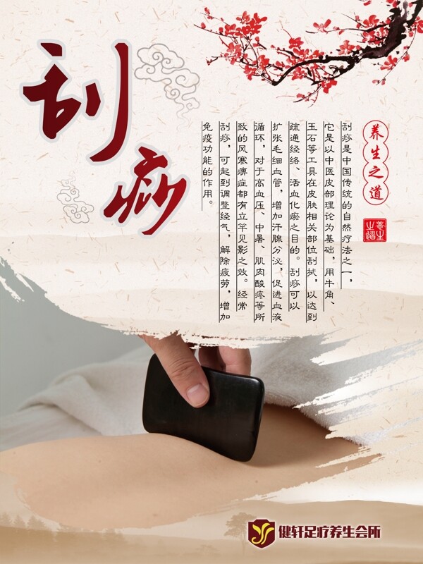 刮痧