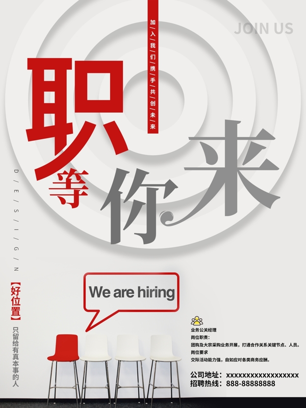 招聘