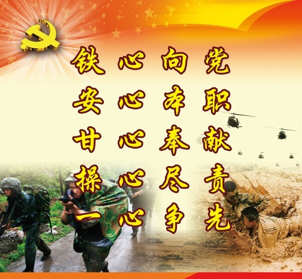 部队标语图片