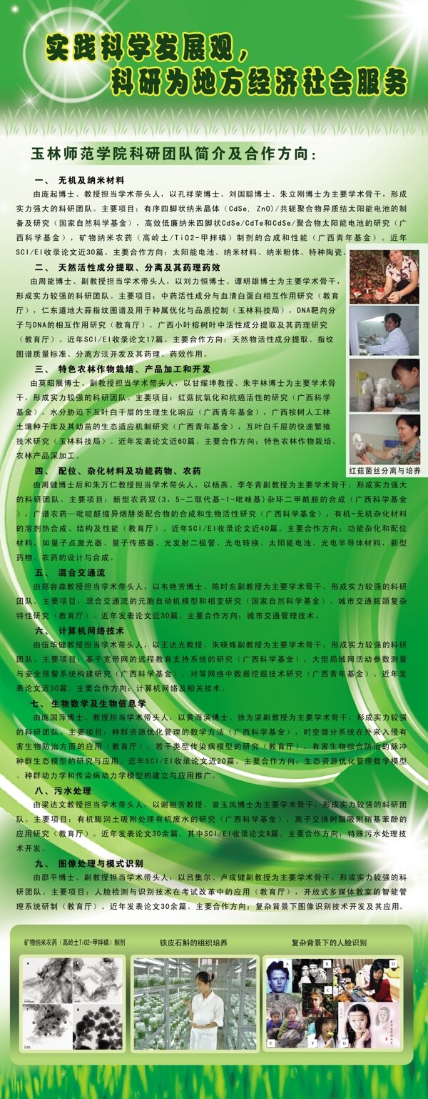 科協(xié)易拉寶圖片