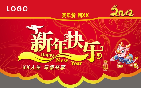 新年素材吊旗图片