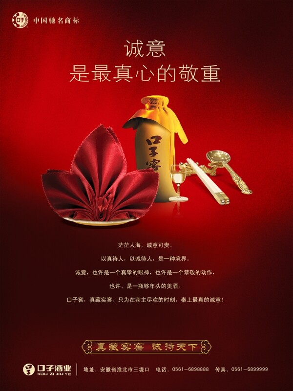 口子窖之誠意圖片