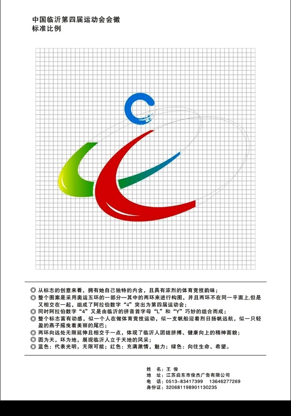 临沂第四届运动会