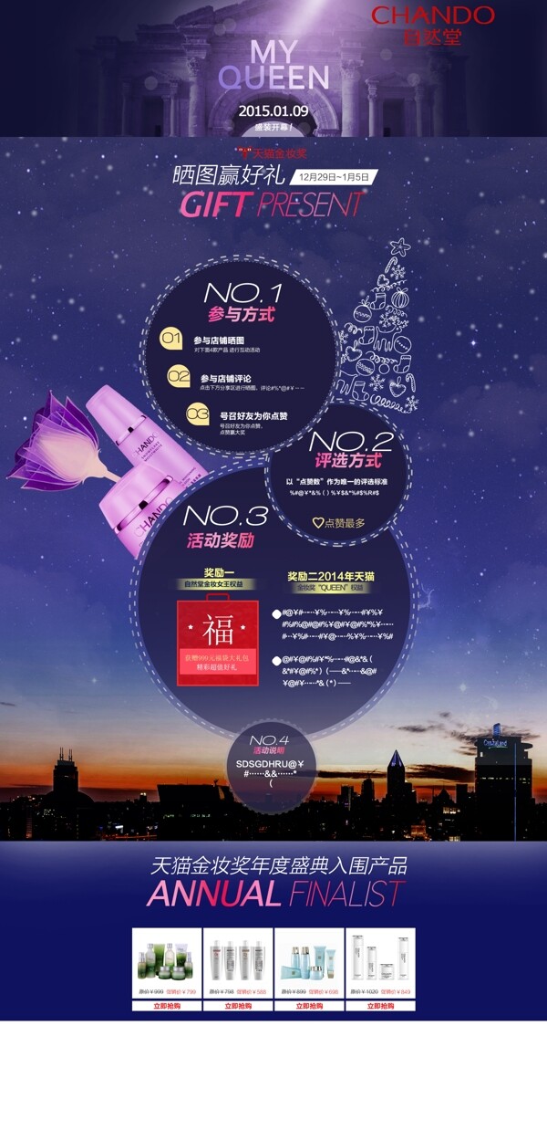 自然堂海報化妝品