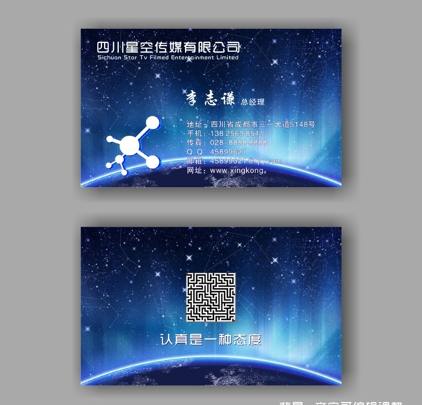 星空廣告