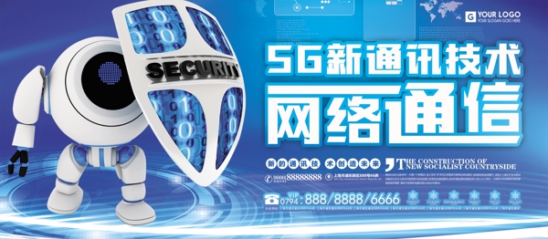 科技风5G网络高科技展板