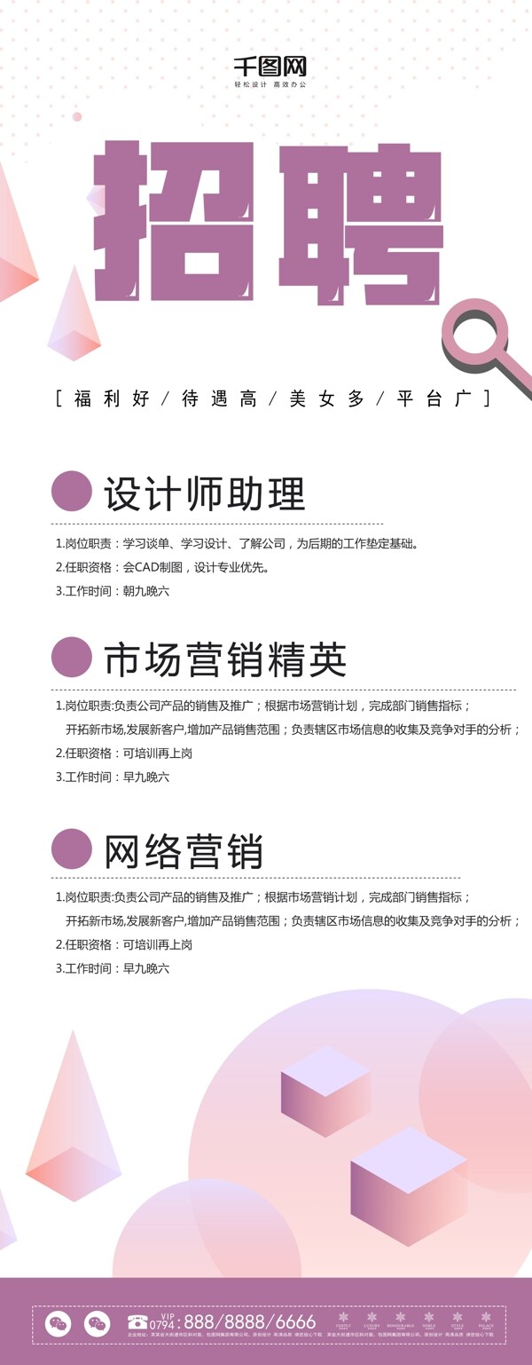 原創(chuàng)立體幾何創(chuàng)意招聘企業(yè)展架設計易拉寶