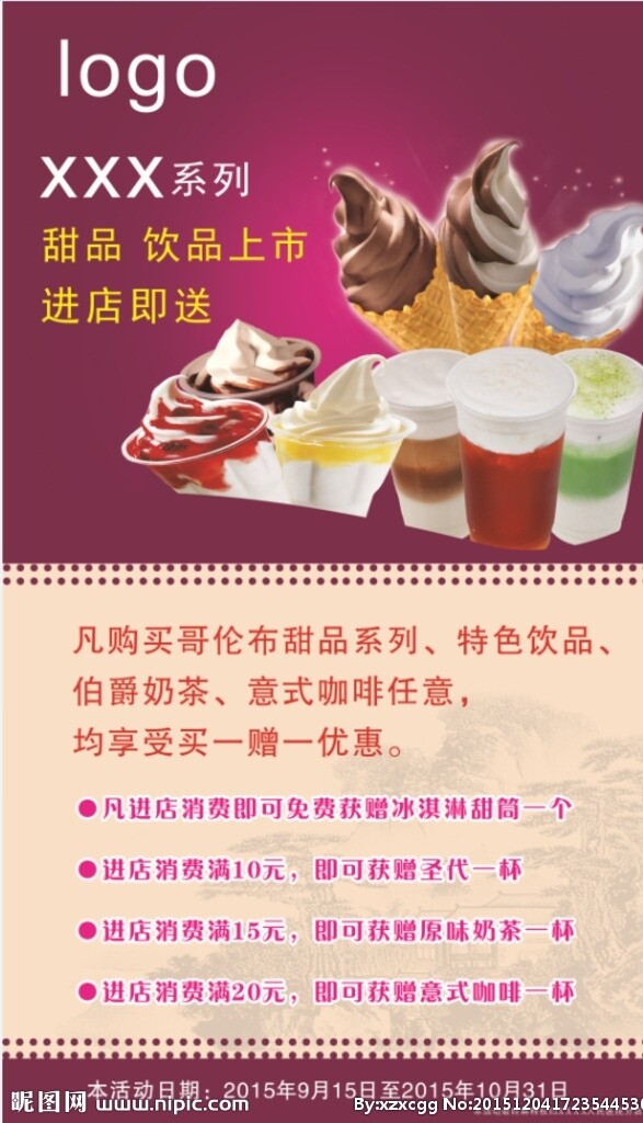 甜品海報