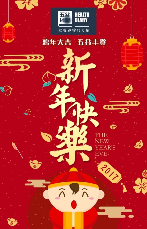 新年快樂