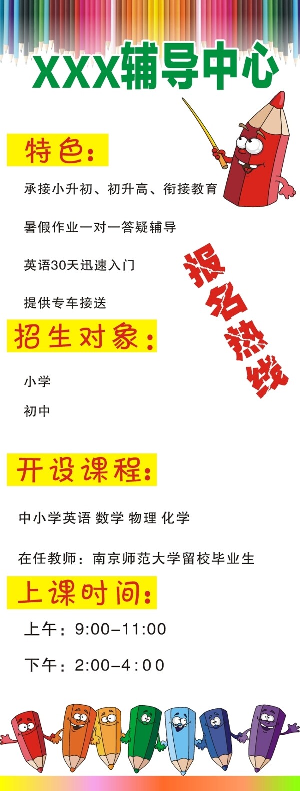 輔導展架