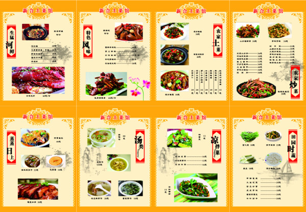 新合菜譜