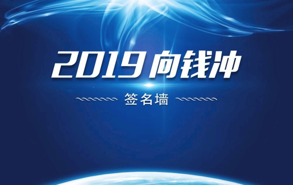簽名墻