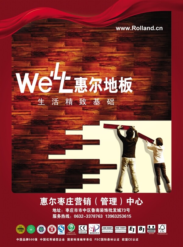 惠爾地板圖片