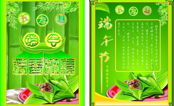 端午節(jié)圖片