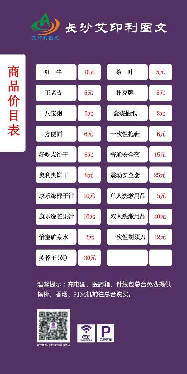 酒店價目表