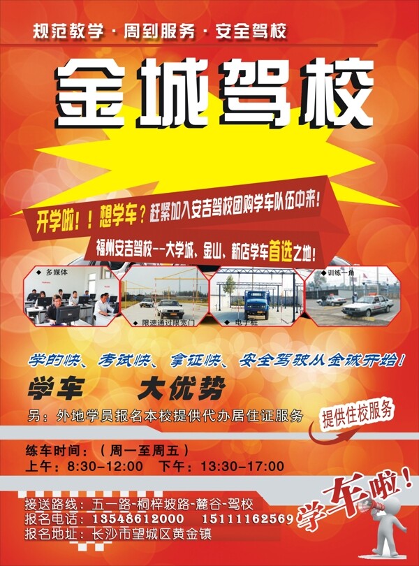 駕校宣傳冊圖片