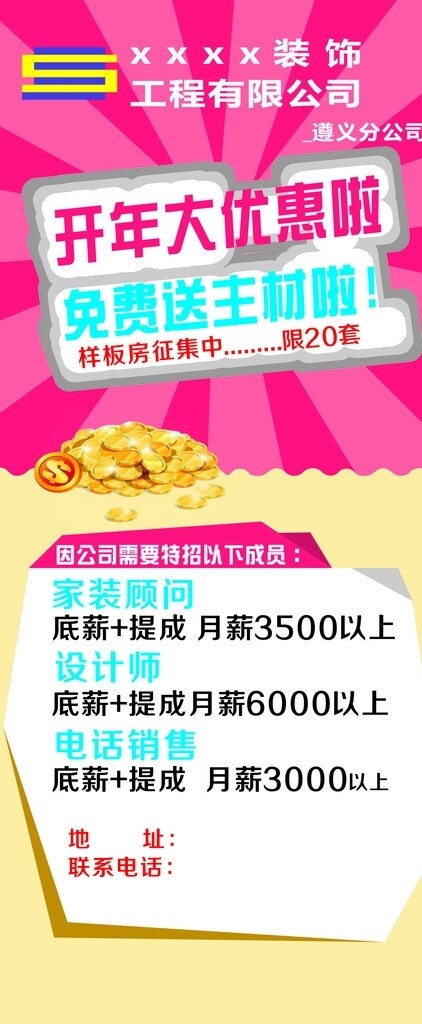 招聘展架