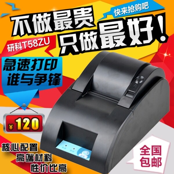 直通車電子產(chǎn)品直通車