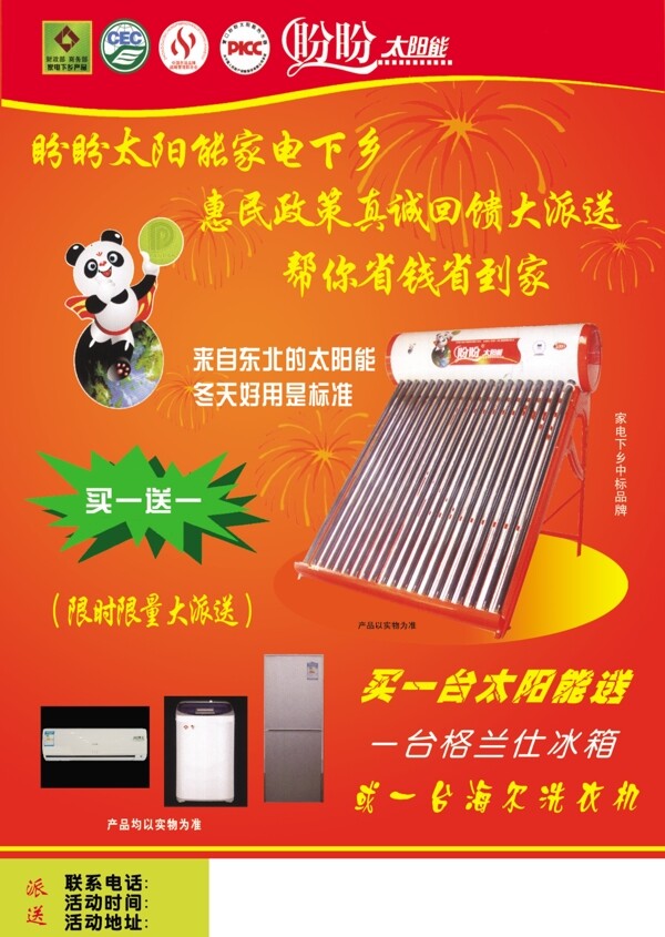 盼盼海報