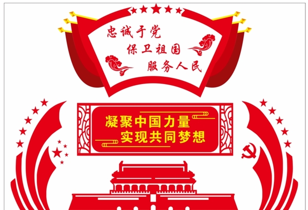 黨建圍墻