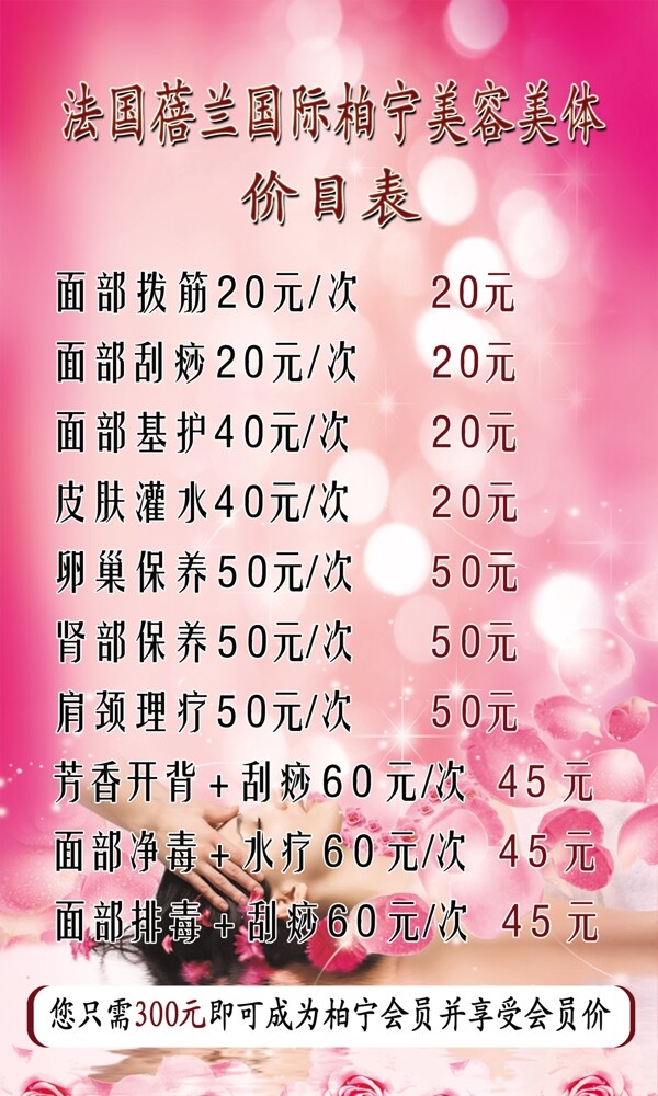 美容價(jià)目表展板圖片