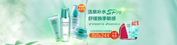淘寶化妝品首頁(yè)海報(bào)設(shè)計(jì)