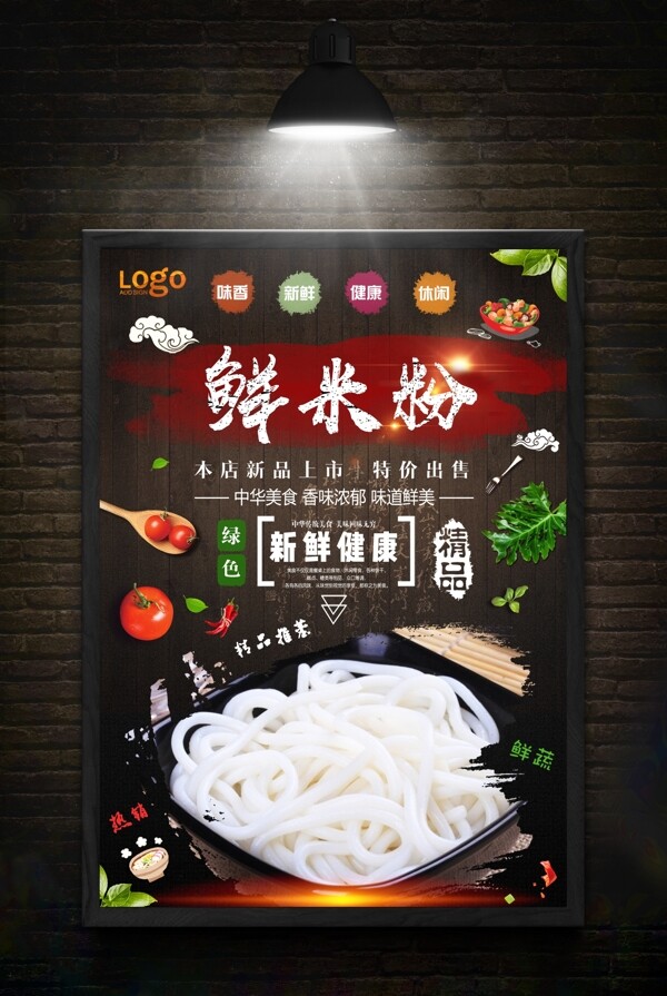 米粉