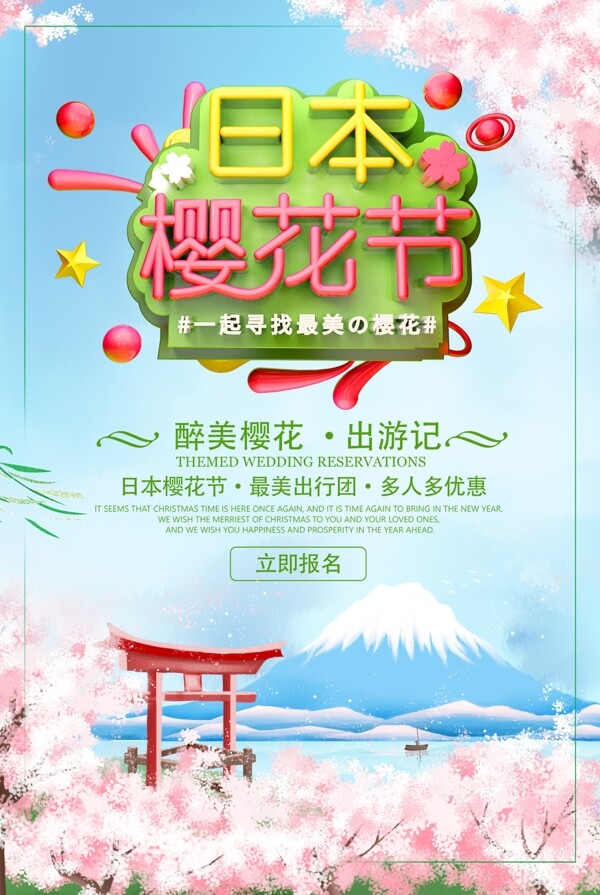 日本櫻花