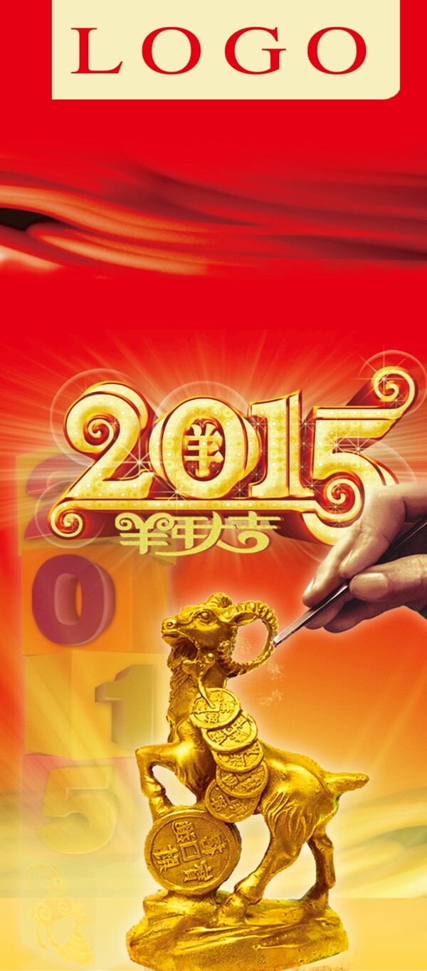 2015羊年大吉